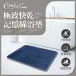 【Comfort+舒適家】UltraDry極致快乾記憶綿吸水地墊(靛藍色)