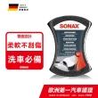 【SONAX】雙效洗車海綿(洗車專用.超人氣洗車海綿)