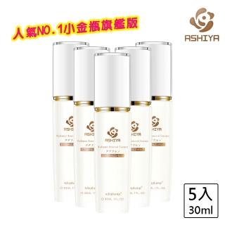 【Ashiya】日本極上版肌因超級精華液30ML*5(單盒限定組)