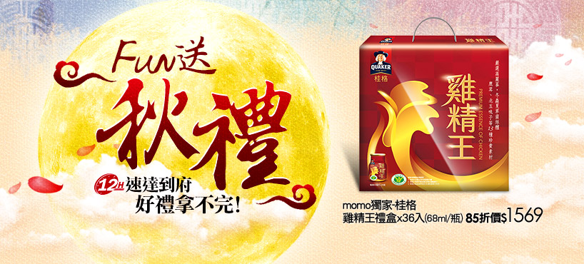 週年慶搶先購便宜!