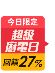 全站活動