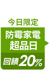 全站活動