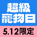 全站活動