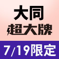 全站活動