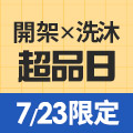 全站活動