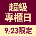 全站活動