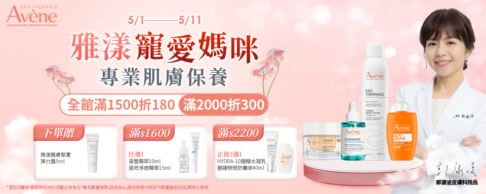 雅漾當期活動