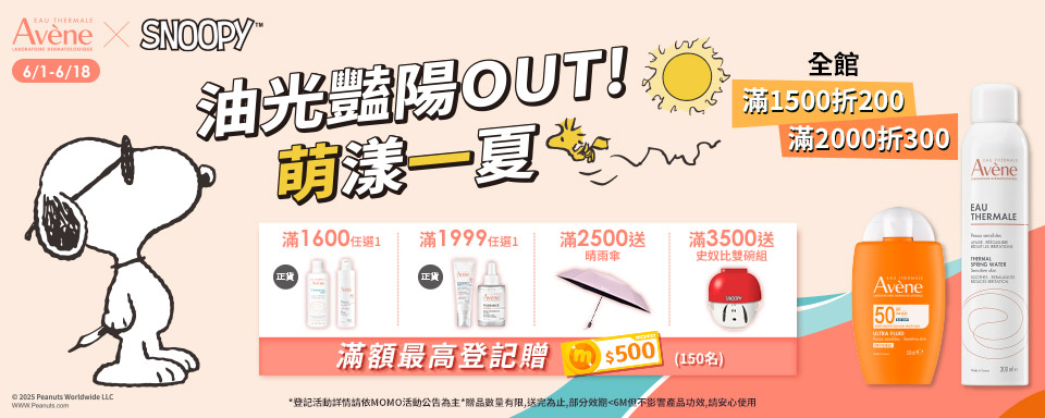 雅漾當期活動