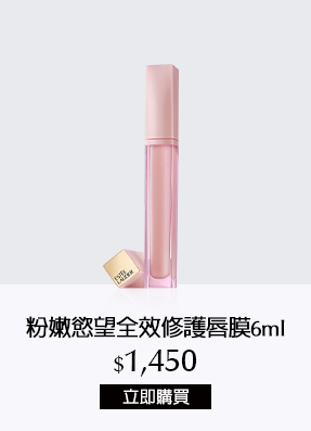 粉嫩慾望全效修護唇膜6ml