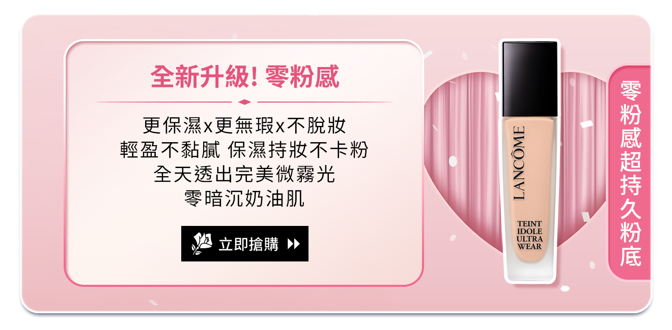 零粉感超持久粉底