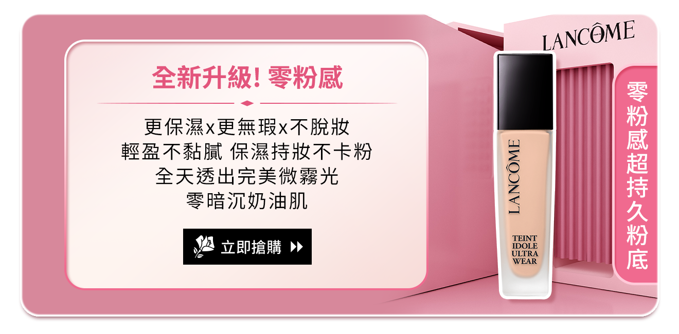 零粉感超持久粉底