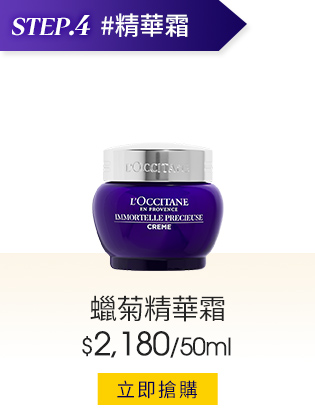 蠟菊精華霜50ml