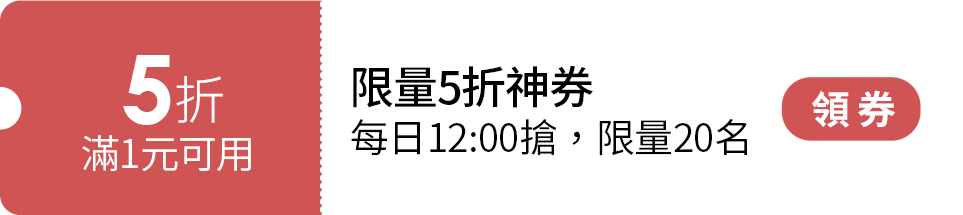 momo優惠券(保健食品)