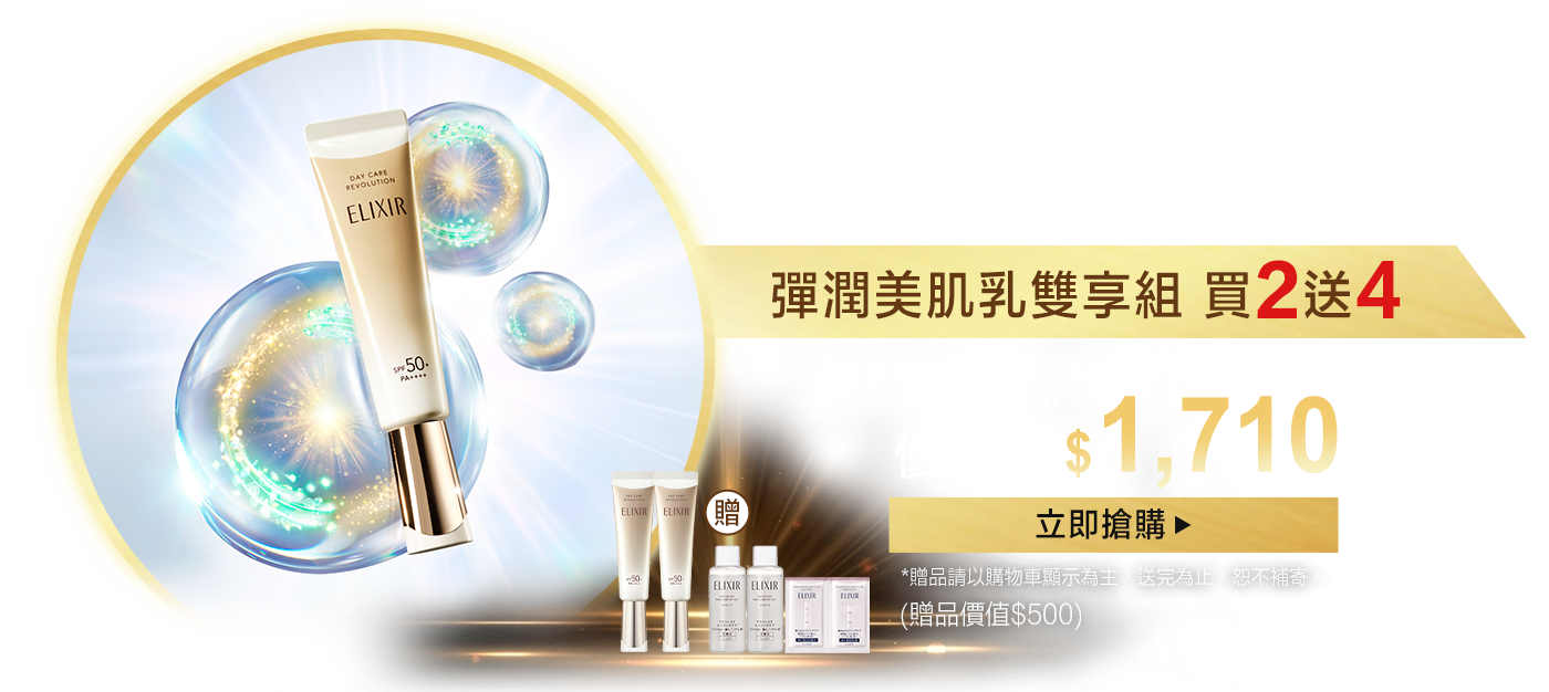 保濕X持妝X防曬 1抹澎彈亮