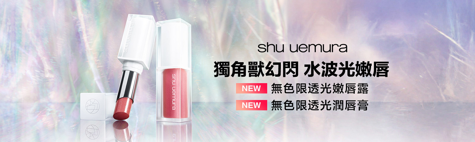 無色限霧感潤唇膏