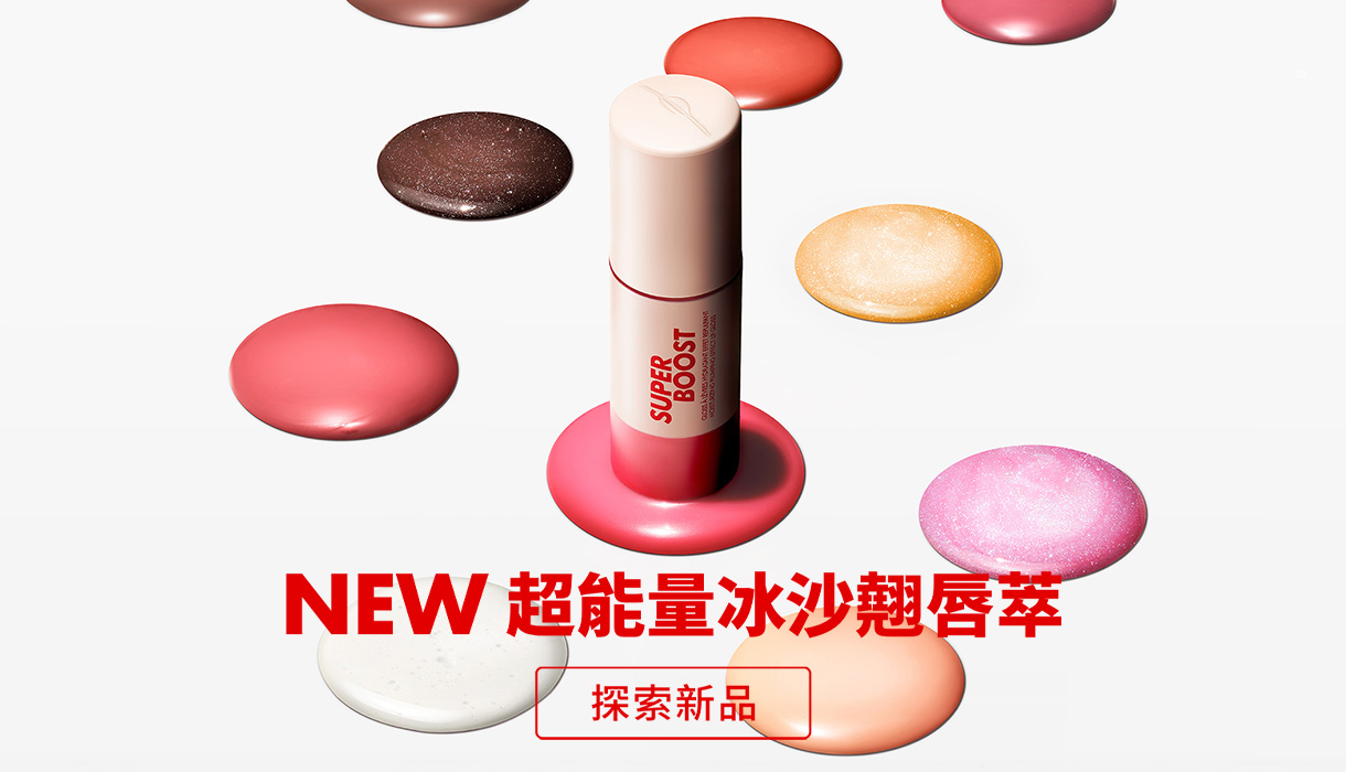 MAKE UP FOR EVER | NEW 超能量冰沙翹唇萃