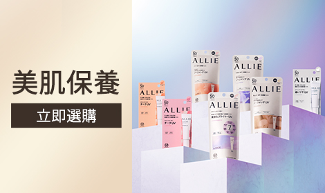 美肌保養