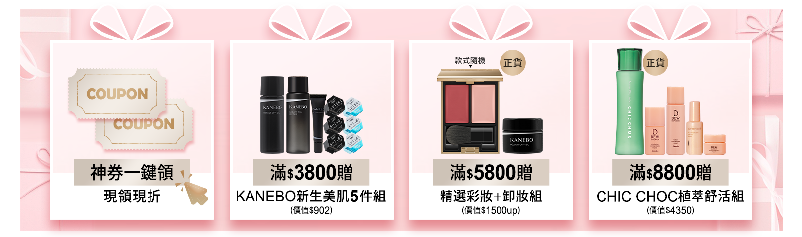 寵粉滿額贈