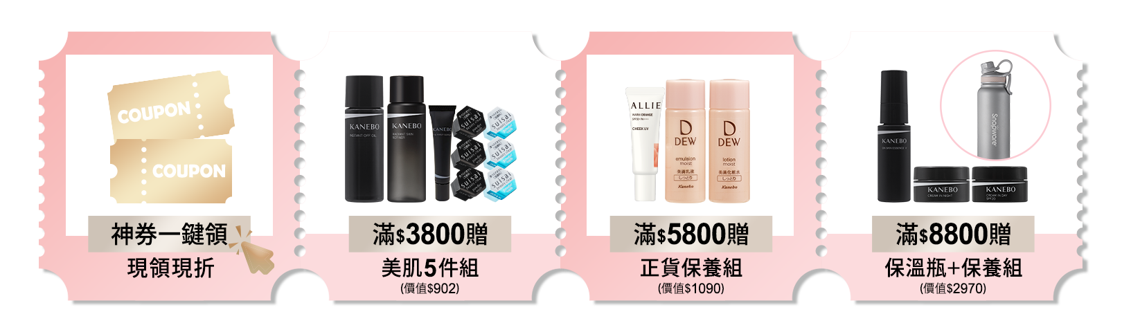寵粉滿額贈