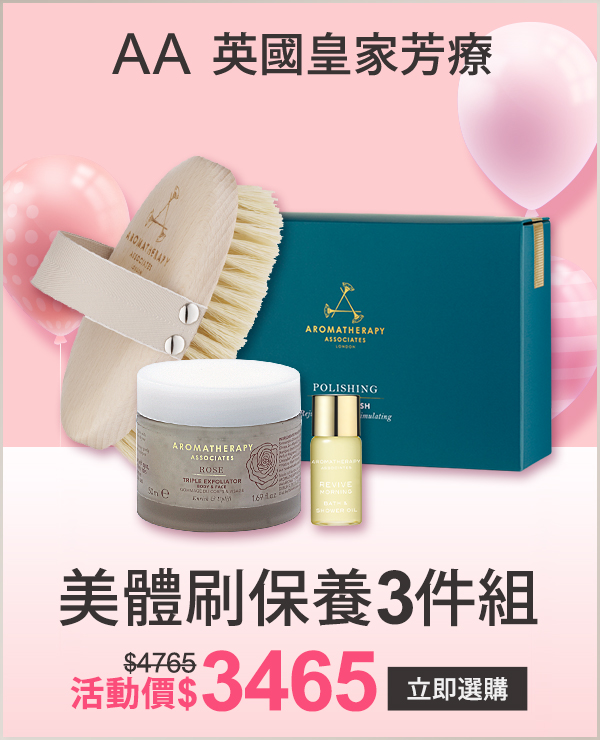 【AA 英國皇家芳療】
