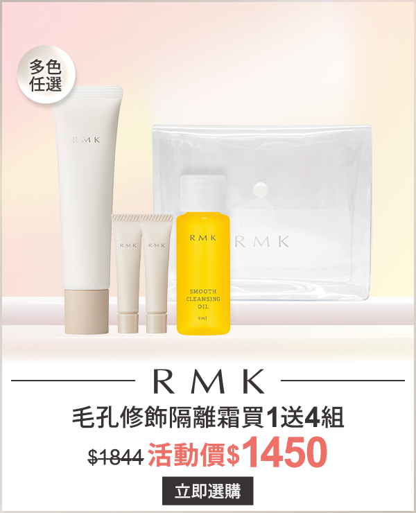 RMK 高效UV防護乳新品增量組