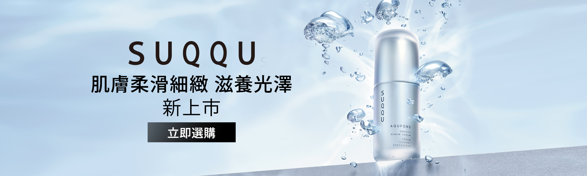 SUQQU花屏風的色彩 襯托肌膚之美 華麗登場