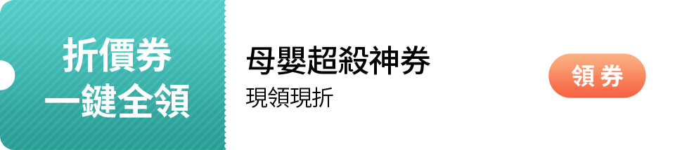 momo優惠券(保健食品)