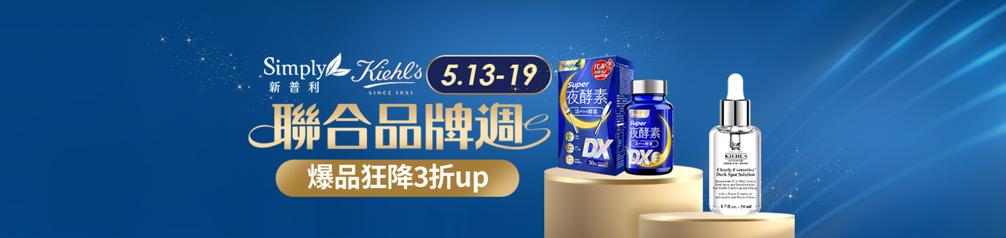 品牌聯合慶