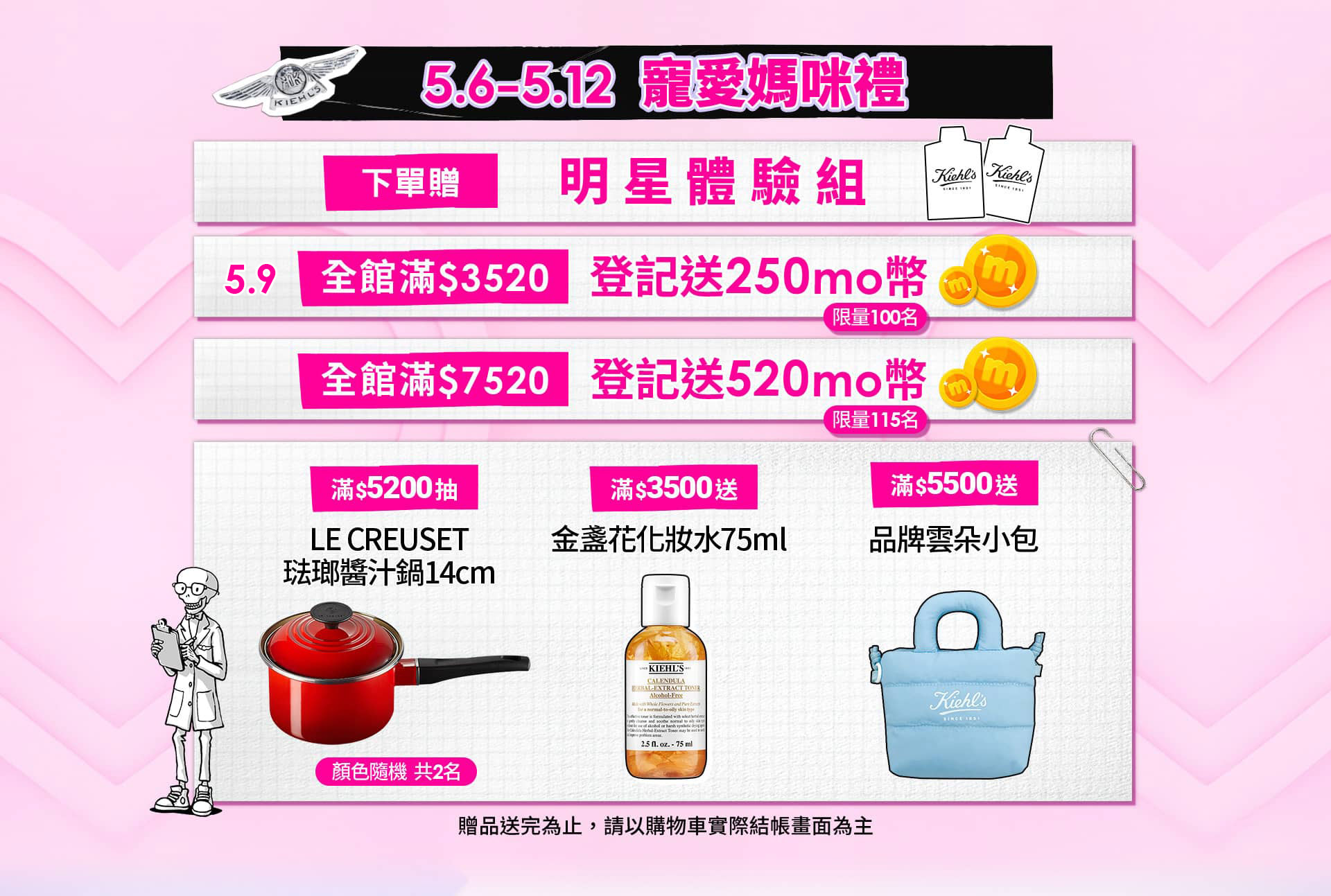 限定滿額贈