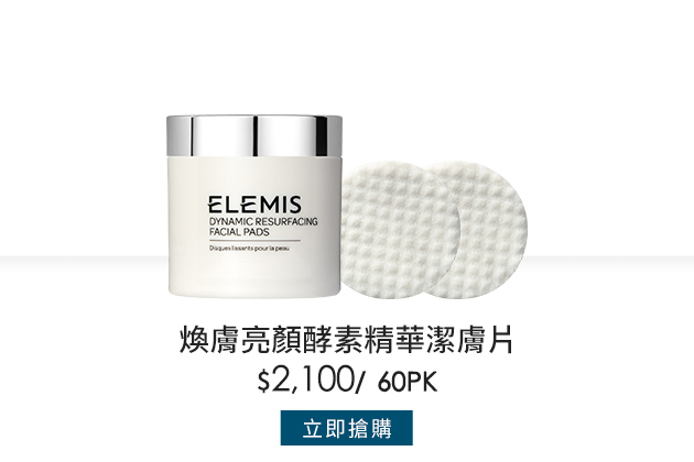 煥膚亮顏系列