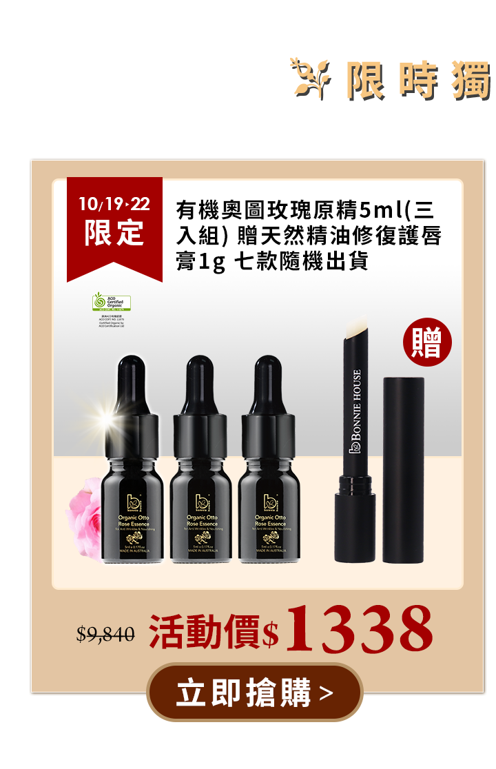 奧圖玫瑰原精5ml三入組