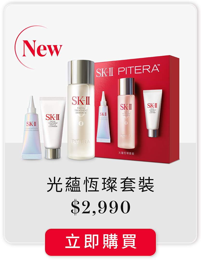 光蘊恆燦套裝
