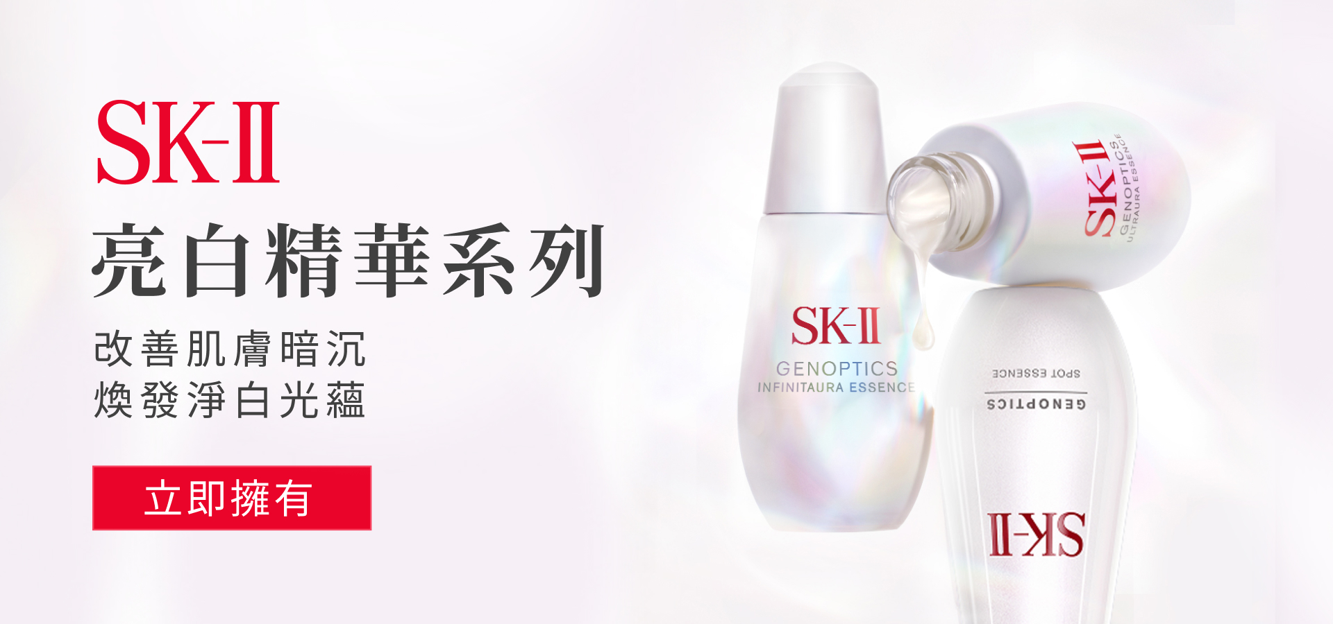 亮白精華系列