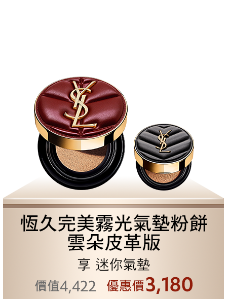 恆久完美霧光氣墊粉餅 雲朵皮革版