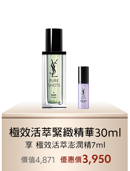 極效活萃緊緻精華30ml