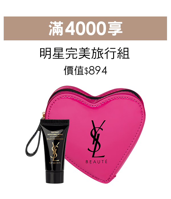 滿4,000享
