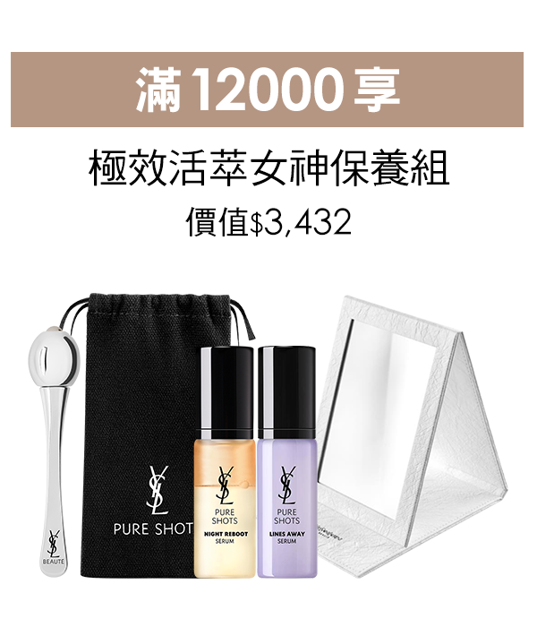 滿12,000享