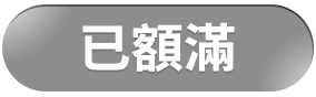 已登記