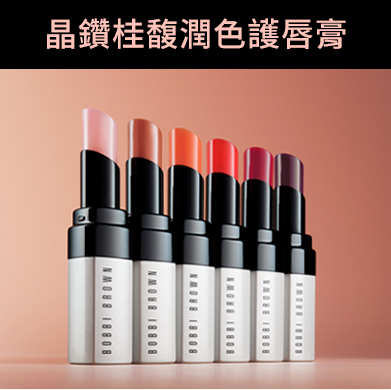 晶鑽桂馥潤色護唇膏