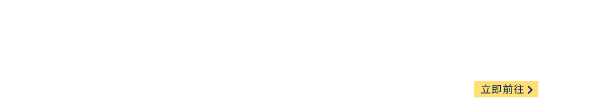 會員權益