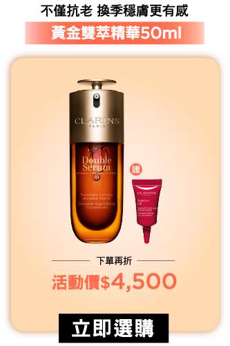 黃金雙萃精華50ml