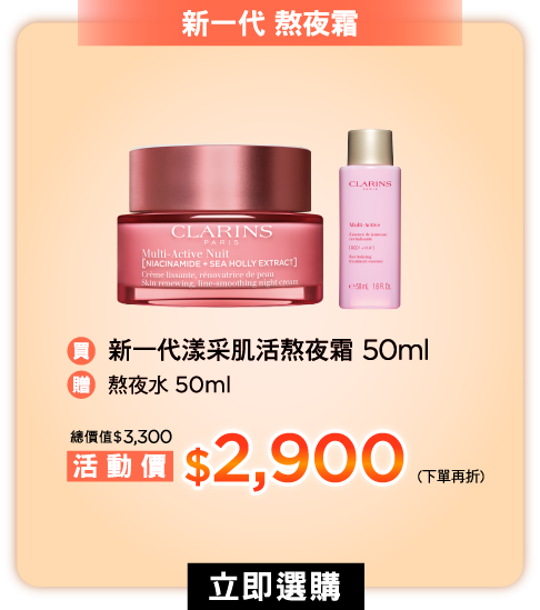 新一代 熬夜霜