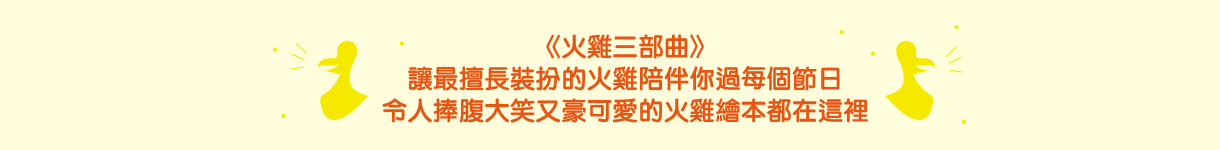 火雞三部曲