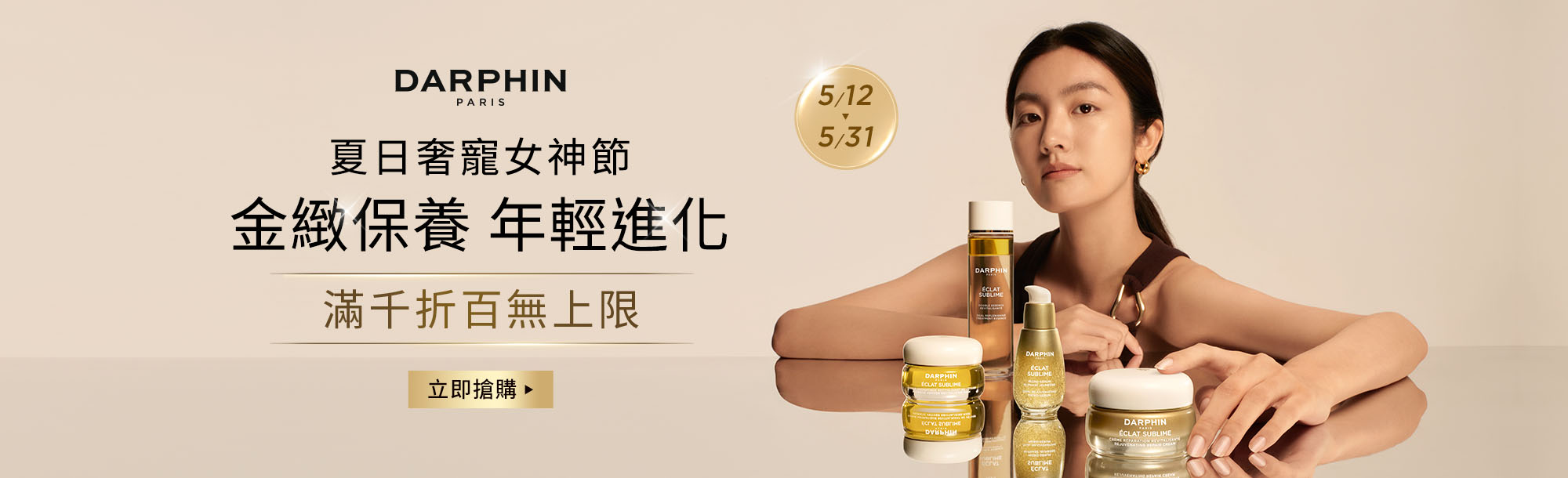 朵法 本月強打優惠