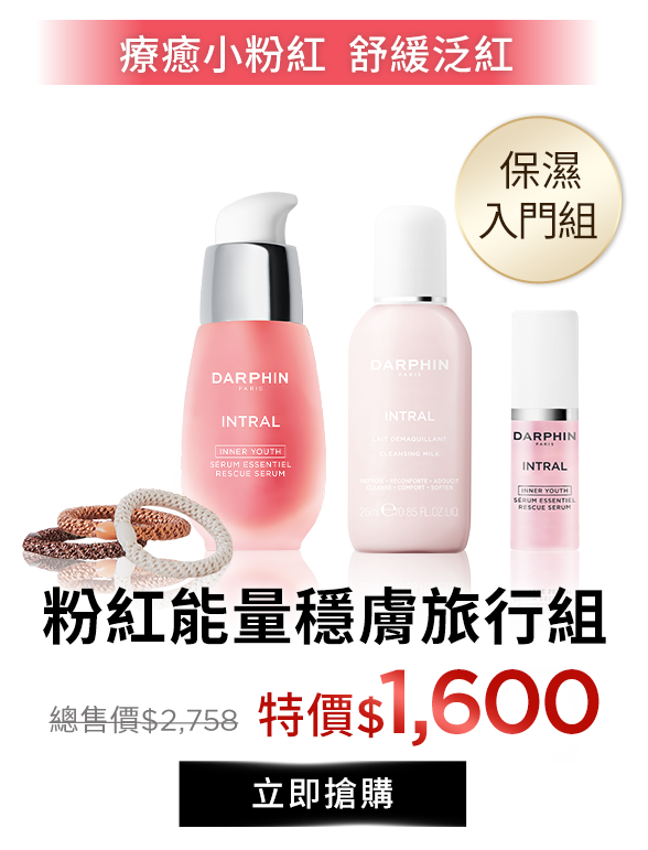 粉紅穩膚雙星限定組​
