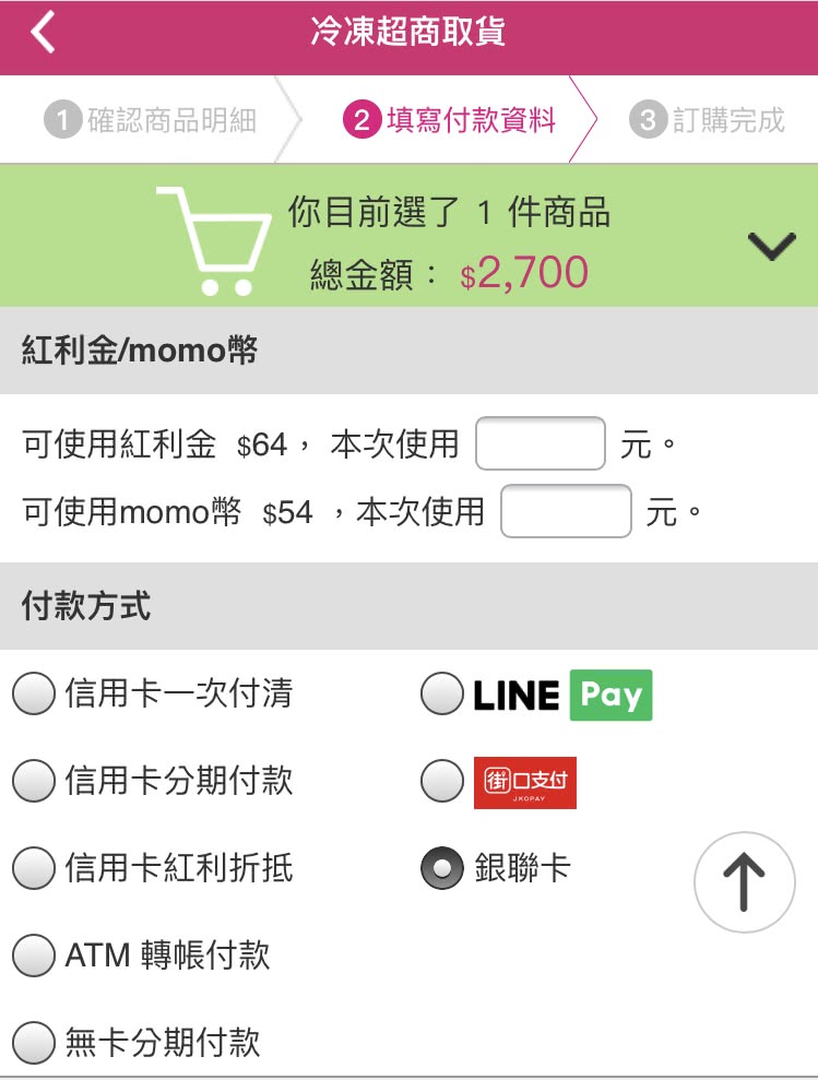 購物說明 超商 Ibon取貨付款919 Momo購物網