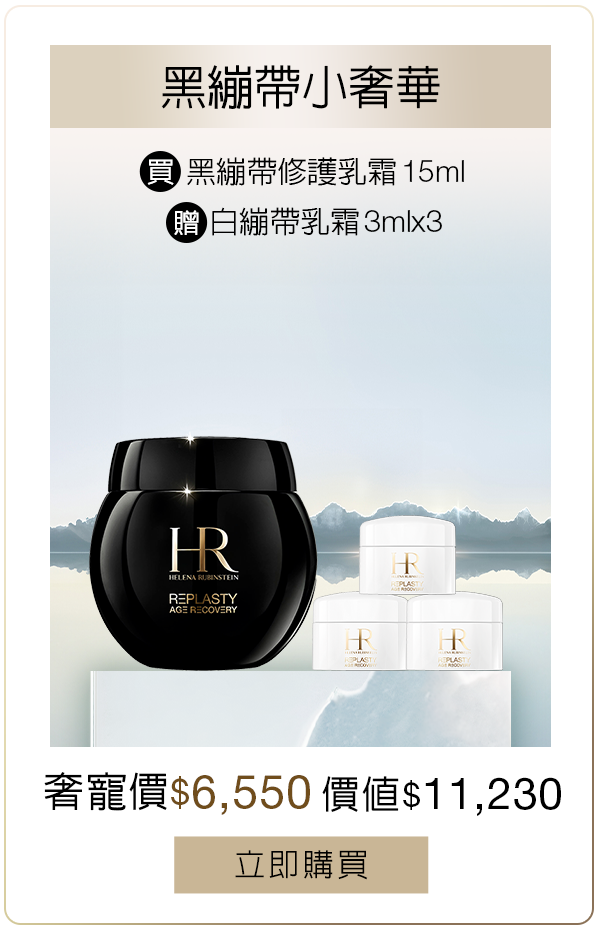 黑繃帶小奢華組