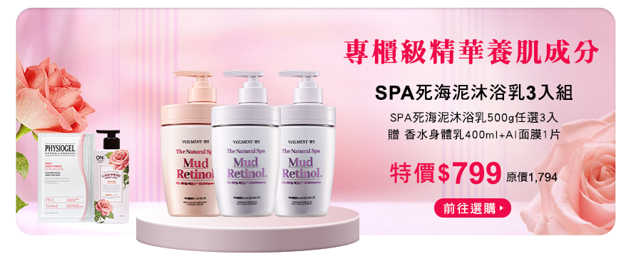 死海泥沐浴乳3入組