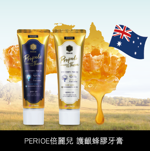 澳洲純淨自然的頂級蜂膠