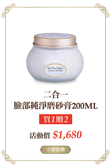 二合一臉部磨砂膏200ml